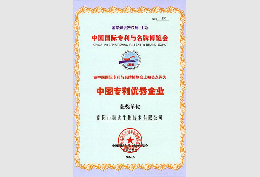 海達(dá)-中國專利(圖1)