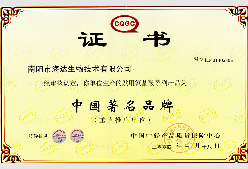 發(fā)用氨基酸中國著名品牌(圖1)